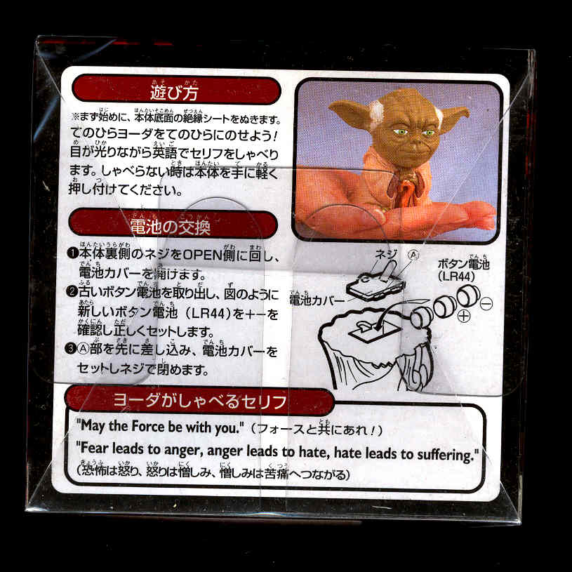 English speaking Tomy Yoda palm talker (bottom view - in package)
