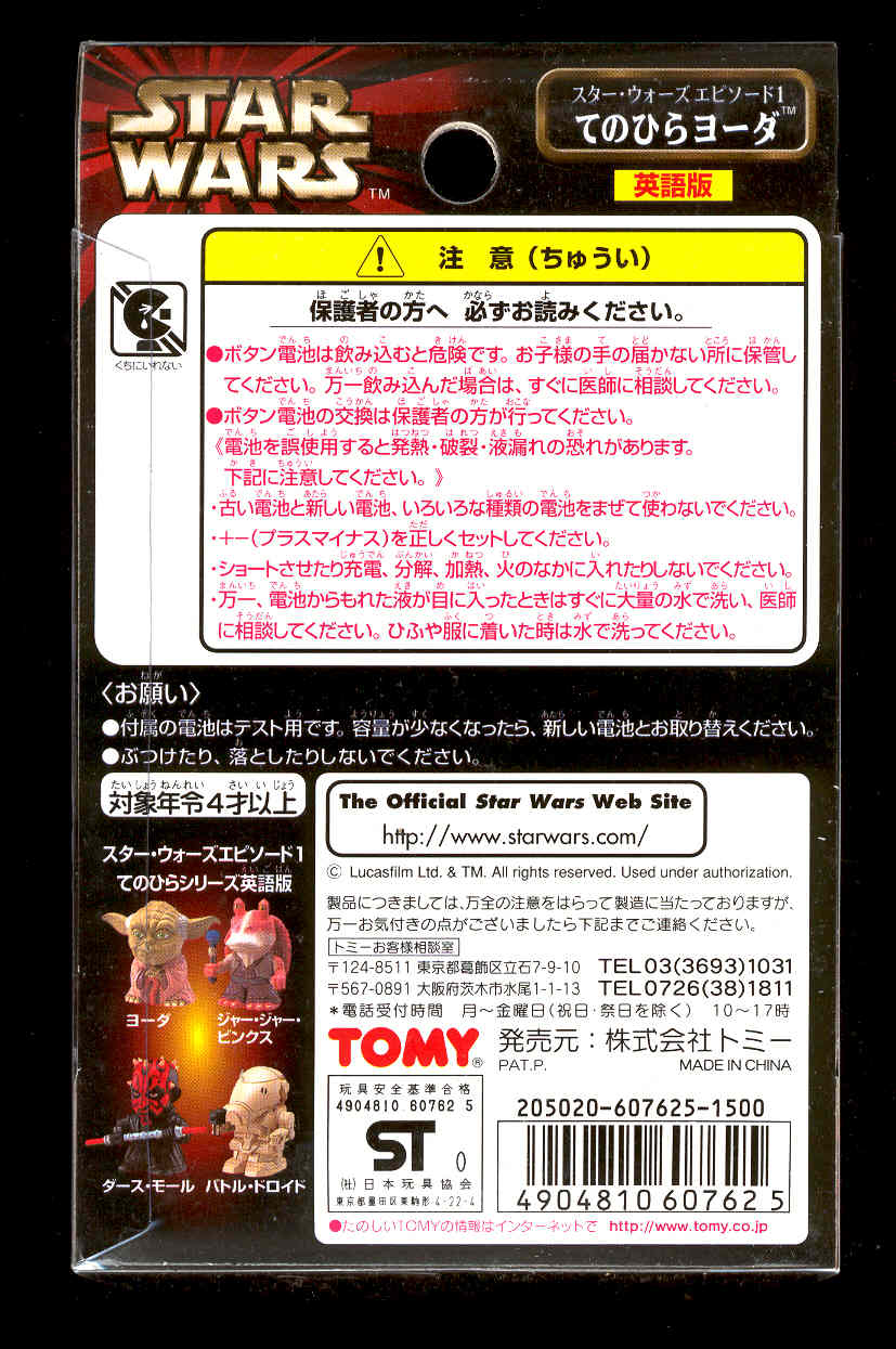 English speaking Tomy Yoda palm talker (back view - in package)