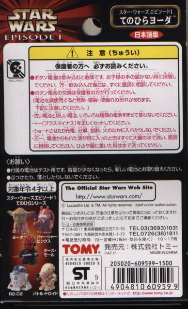 Japanese speaking Tomy Yoda palm talker (back view of package)